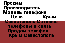 Продам iphone 6s plus gold › Производитель ­ Apple  › Модель телефона ­ Iphone  › Цена ­ 34 500 - Крым, Севастополь Сотовые телефоны и связь » Продам телефон   . Крым,Севастополь
